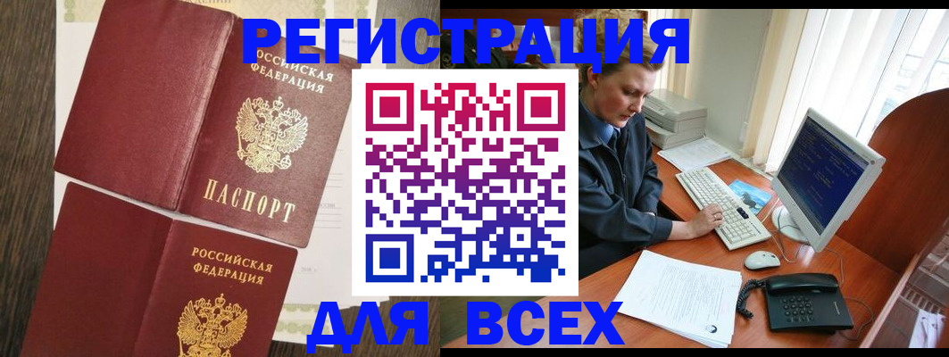 прописка для работы в Гусеве