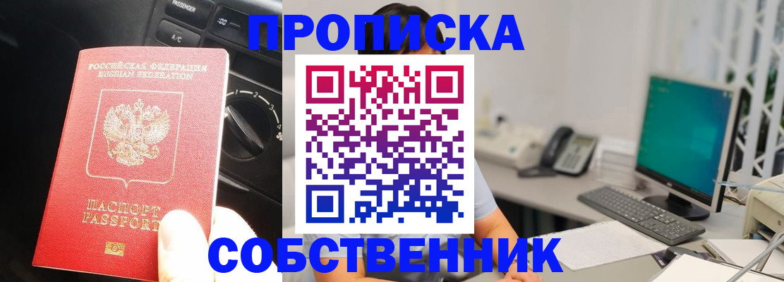 прописка в квартире в Гусеве
