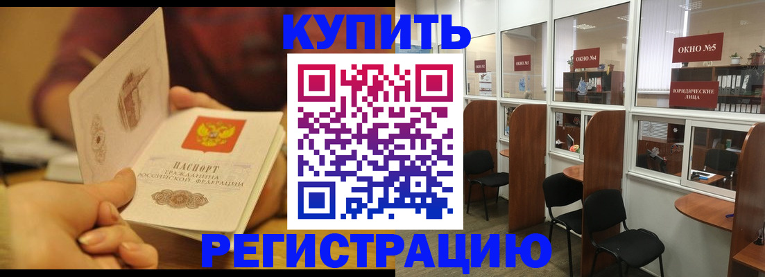 купить прописку в Гусеве