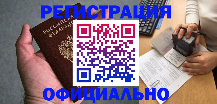 прописка 2025 в Гусеве